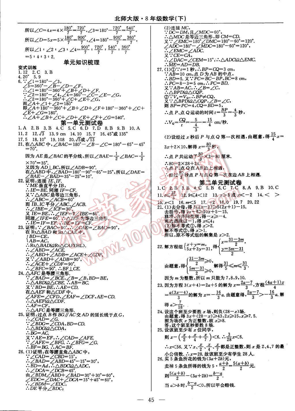 2015年教材精析精練高效通八年級(jí)數(shù)學(xué)下冊(cè)北師大版 第17頁(yè)