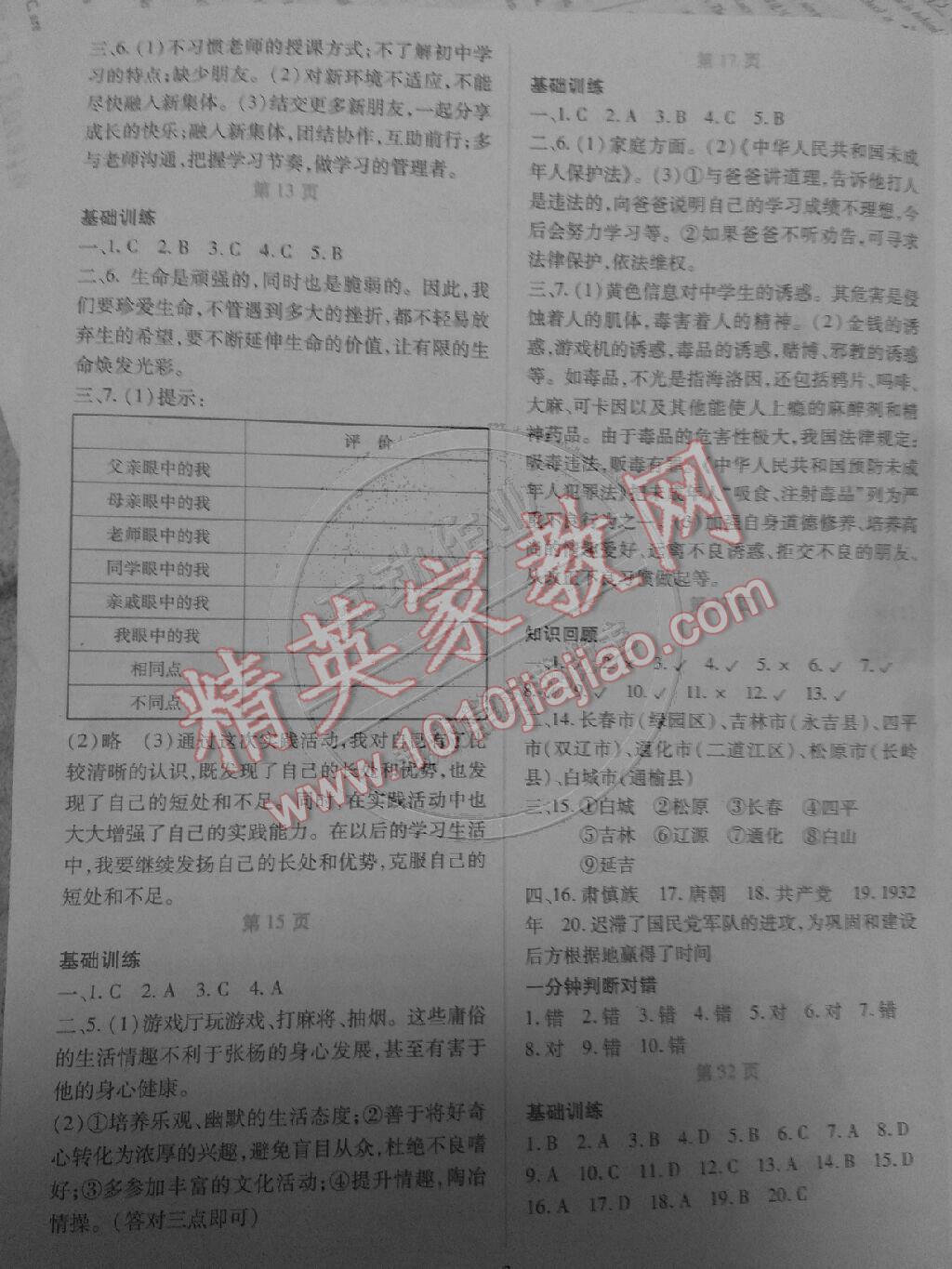 2015年義務(wù)教育課程標(biāo)準(zhǔn)寒假用書假日綜合七年級(jí) 第2頁(yè)