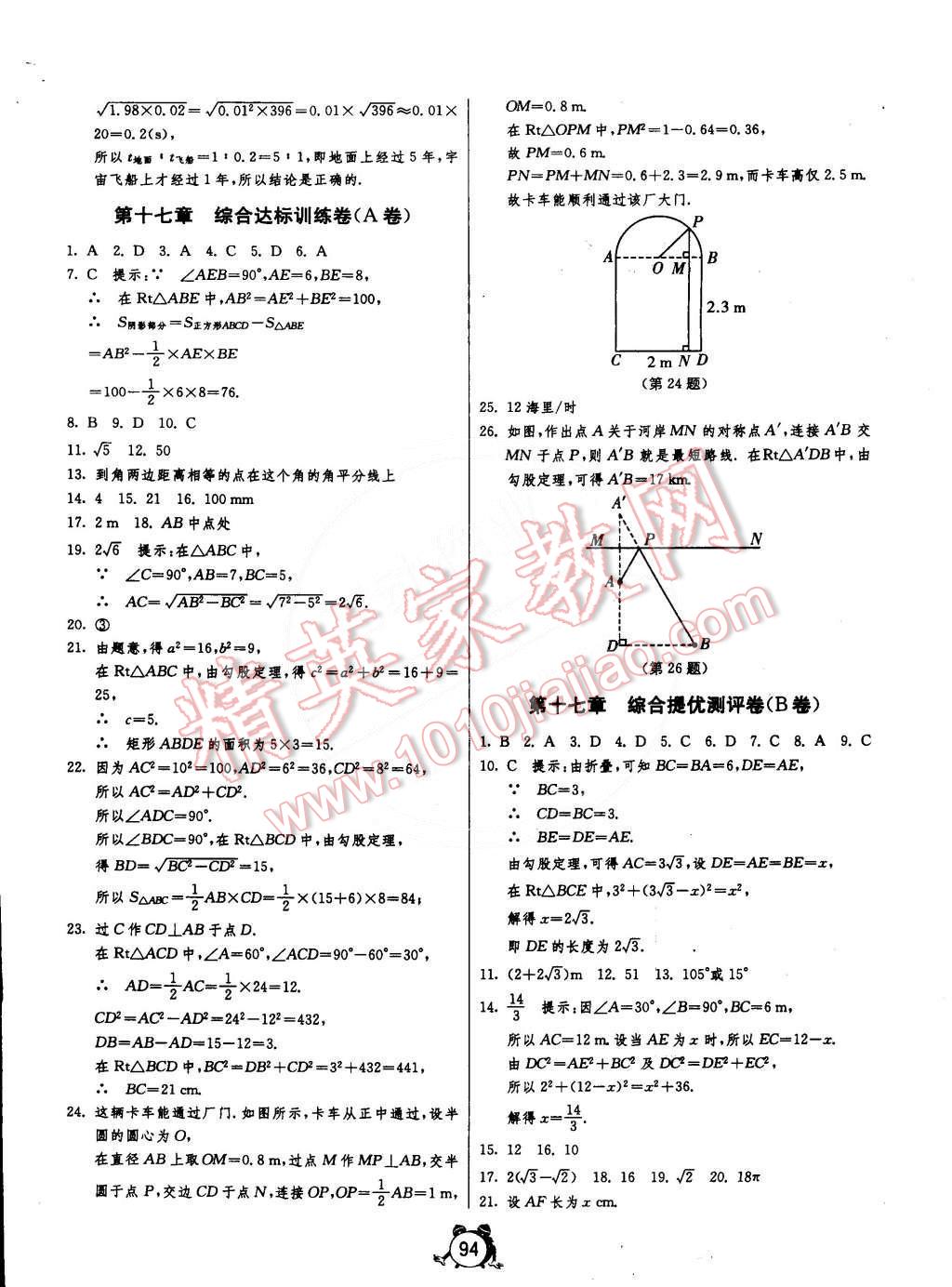 2015年單元雙測全程提優(yōu)測評卷八年級數(shù)學(xué)下冊人教版 第2頁