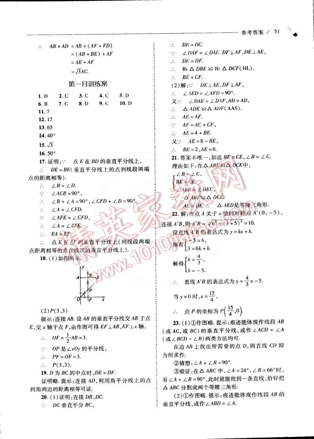 2015年新課程問題解決導學方案八年級數學下冊北師大版 第56頁