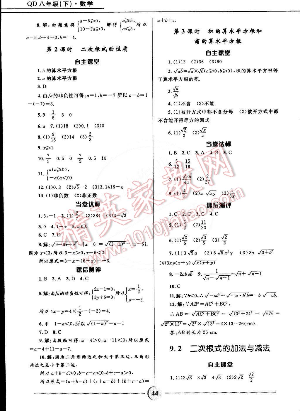 2015年奪冠百分百初中精講精練八年級數(shù)學下冊青島版 第14頁