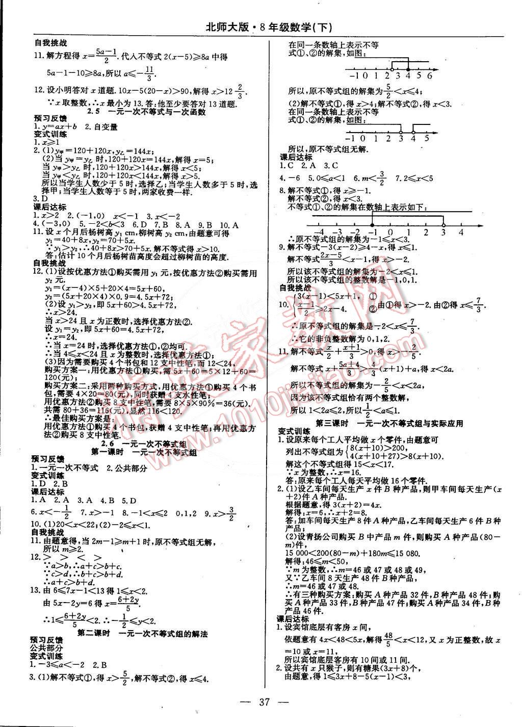 2015年教材精析精練高效通八年級(jí)數(shù)學(xué)下冊(cè)北師大版 第9頁(yè)