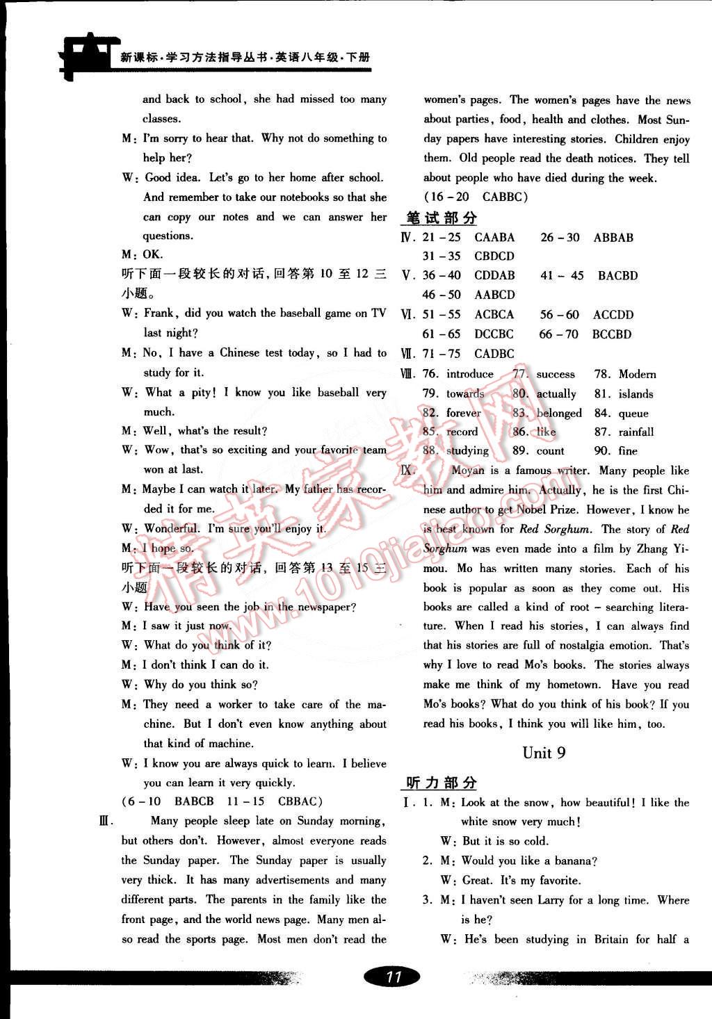 2015年新課標(biāo)學(xué)習(xí)方法指導(dǎo)叢書八年級英語下冊人教版 第11頁