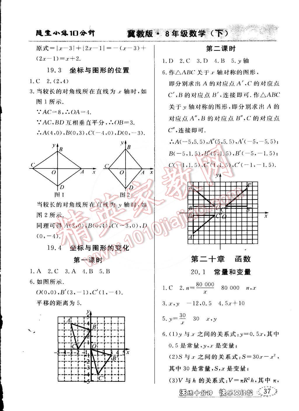 2015年教材精析精練高效通八年級數(shù)學下冊冀教版 第2頁