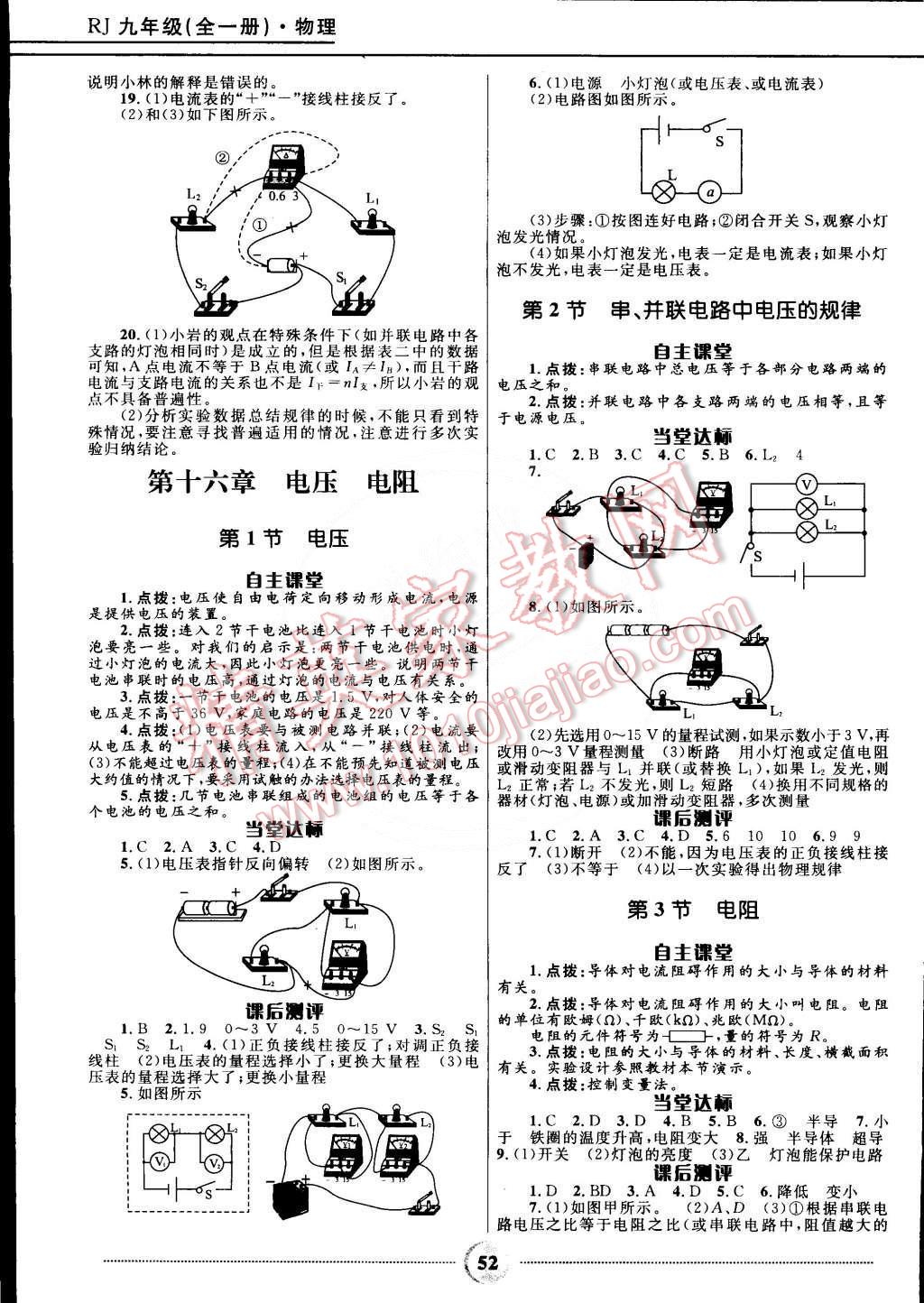 2014年夺冠百分百初中精讲精练九年级物理全一册人教版 第5页