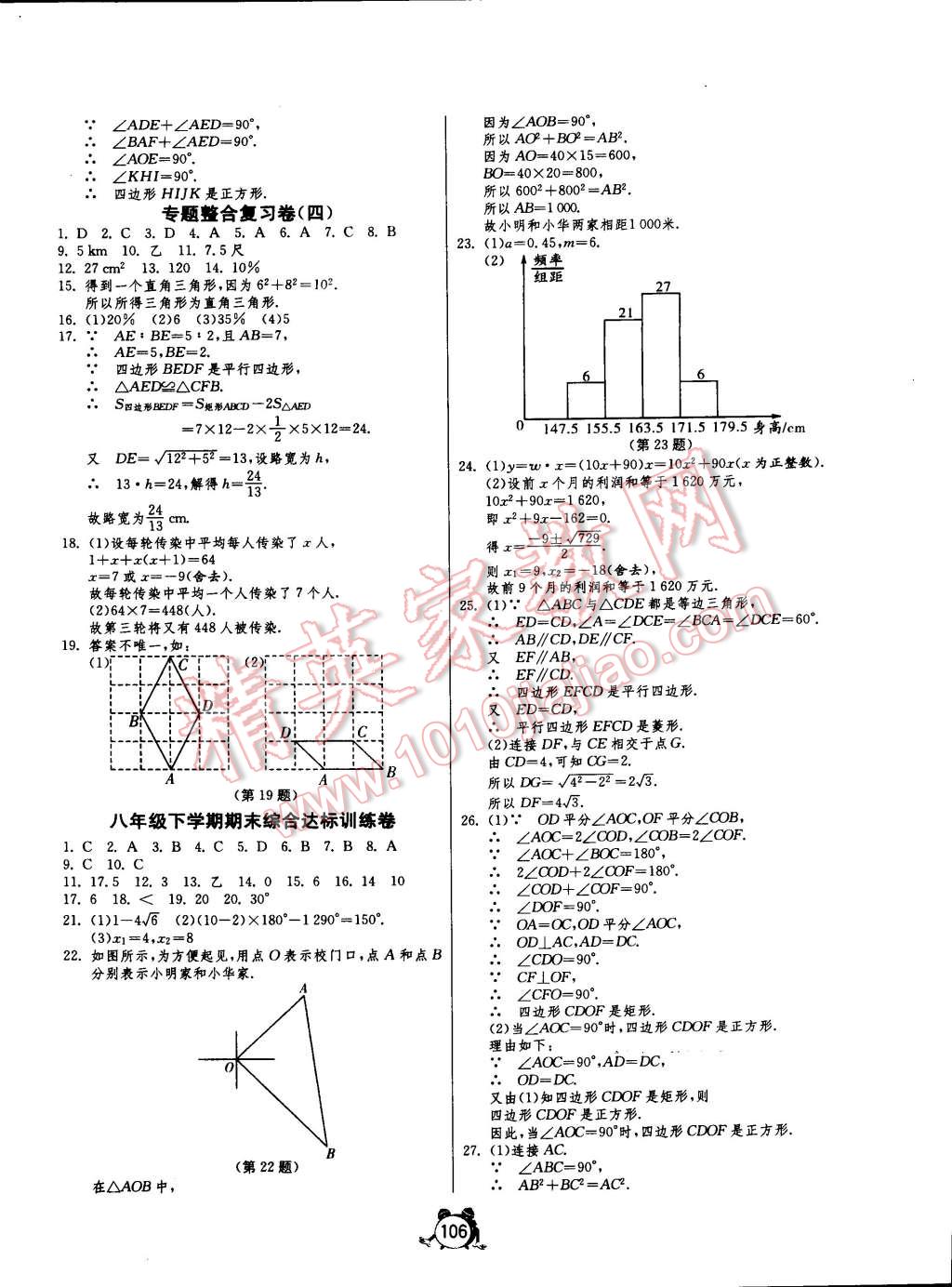 2015年單元雙測(cè)全程提優(yōu)測(cè)評(píng)卷八年級(jí)數(shù)學(xué)下冊(cè)滬科版 第10頁(yè)