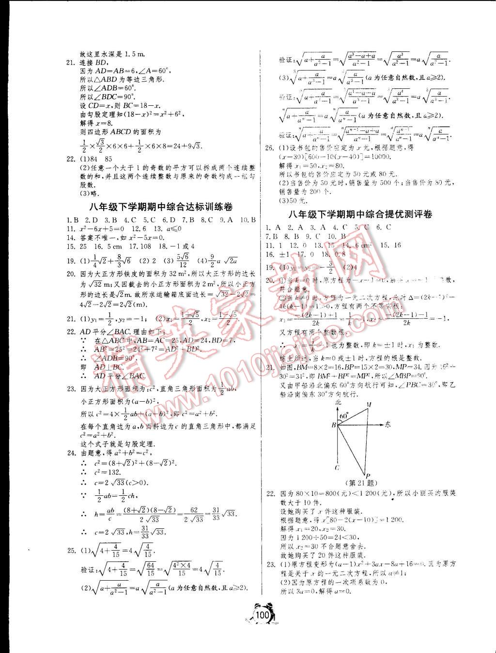 2015年單元雙測全程提優(yōu)測評卷八年級數(shù)學(xué)下冊滬科版 第4頁