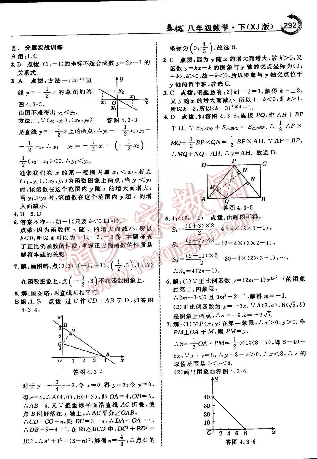 2015年特高級教師點(diǎn)撥八年級數(shù)學(xué)下冊湘教版 第18頁