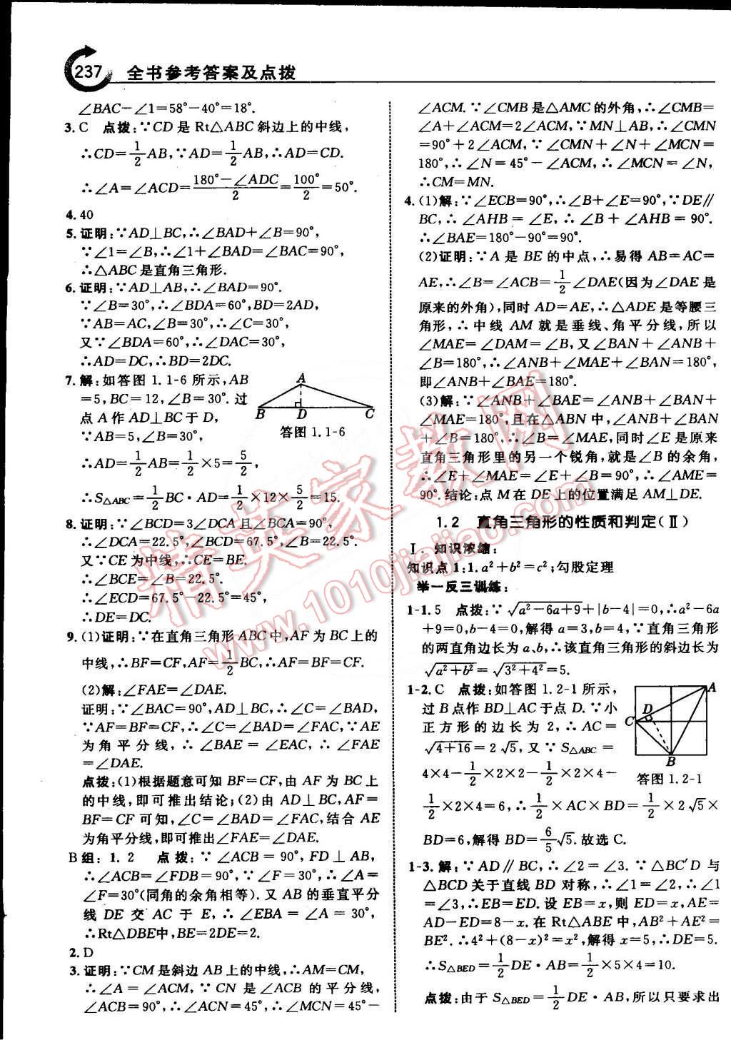 2015年特高級(jí)教師點(diǎn)撥八年級(jí)數(shù)學(xué)下冊(cè)湘教版 第3頁(yè)