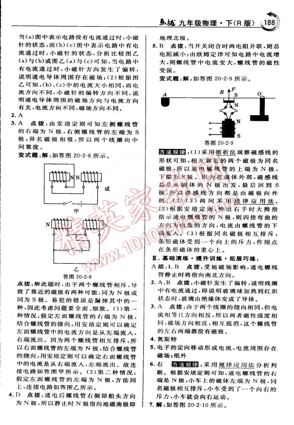 2015年特高級(jí)教師點(diǎn)撥九年級(jí)物理下冊(cè)人教版 第14頁(yè)