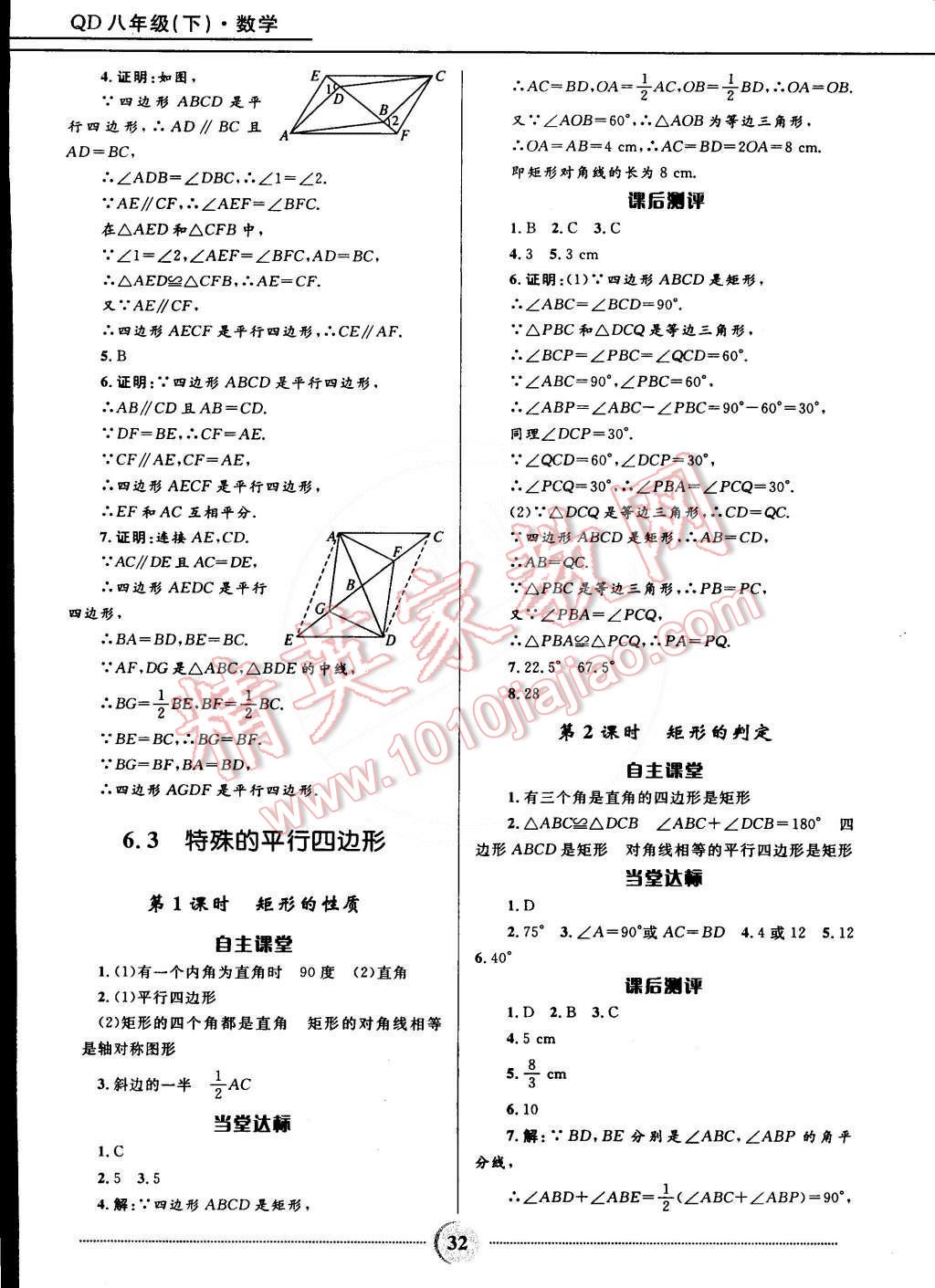 2015年奪冠百分百初中精講精練八年級(jí)數(shù)學(xué)下冊(cè)青島版 第2頁