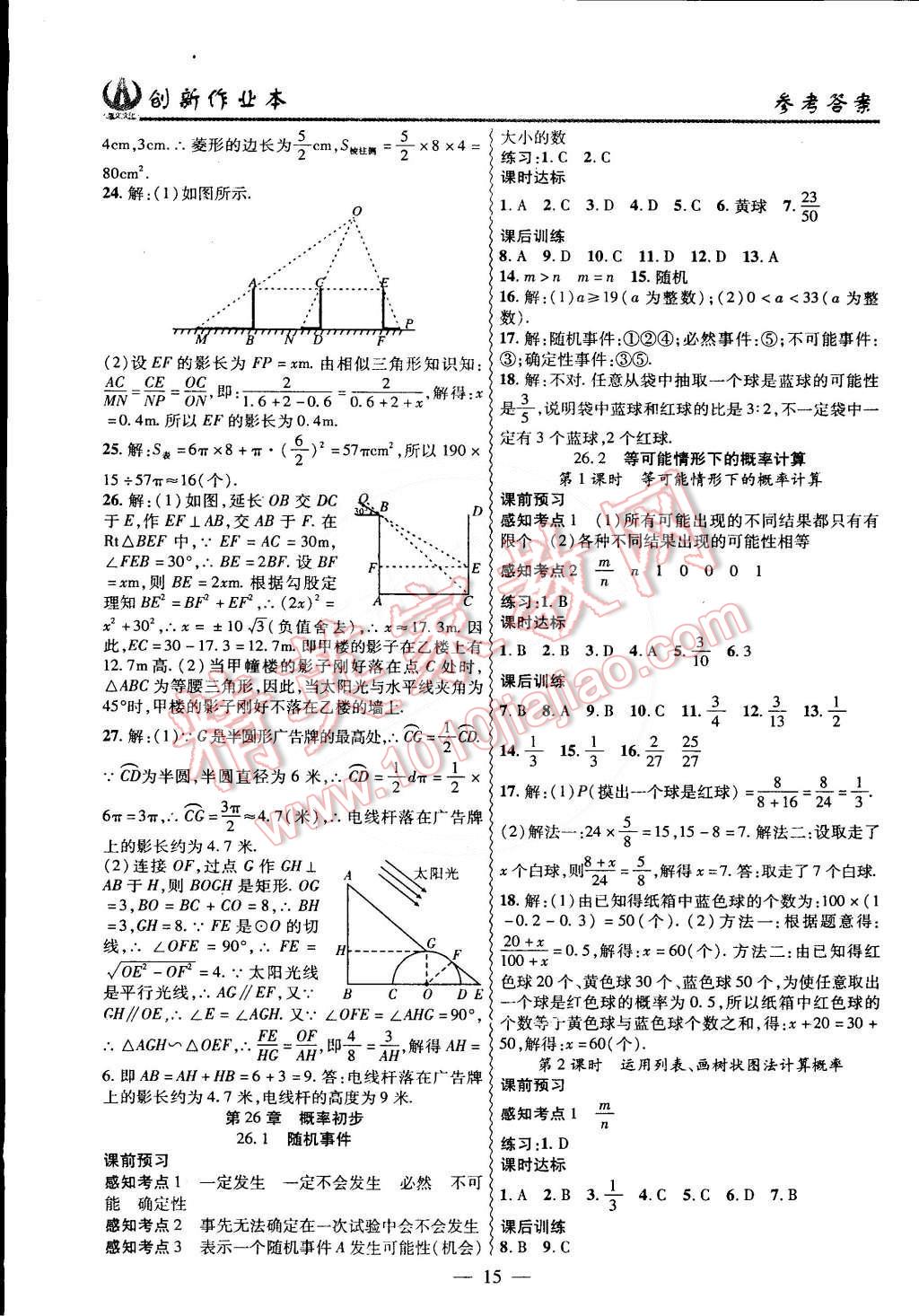 2015年创新课堂创新作业本九年级数学下册沪科版 第15页