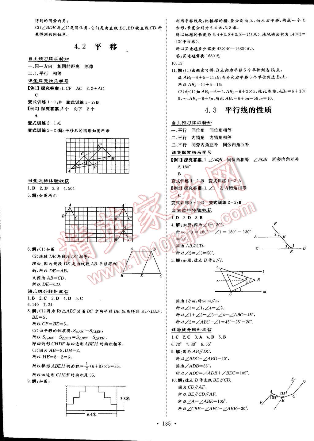 2015年初中同步學(xué)習(xí)導(dǎo)與練導(dǎo)學(xué)探究案七年級(jí)數(shù)學(xué)下冊(cè)西師大版 第13頁(yè)