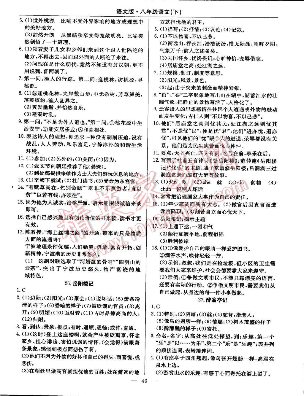 2015年教材精析精練高效通八年級(jí)語(yǔ)文下冊(cè)語(yǔ)文版 第13頁(yè)