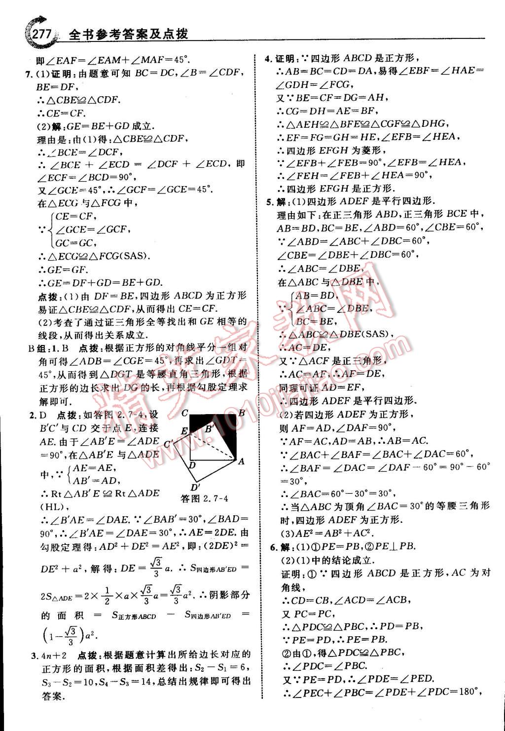 2015年特高級教師點撥八年級數(shù)學下冊湘教版 第55頁