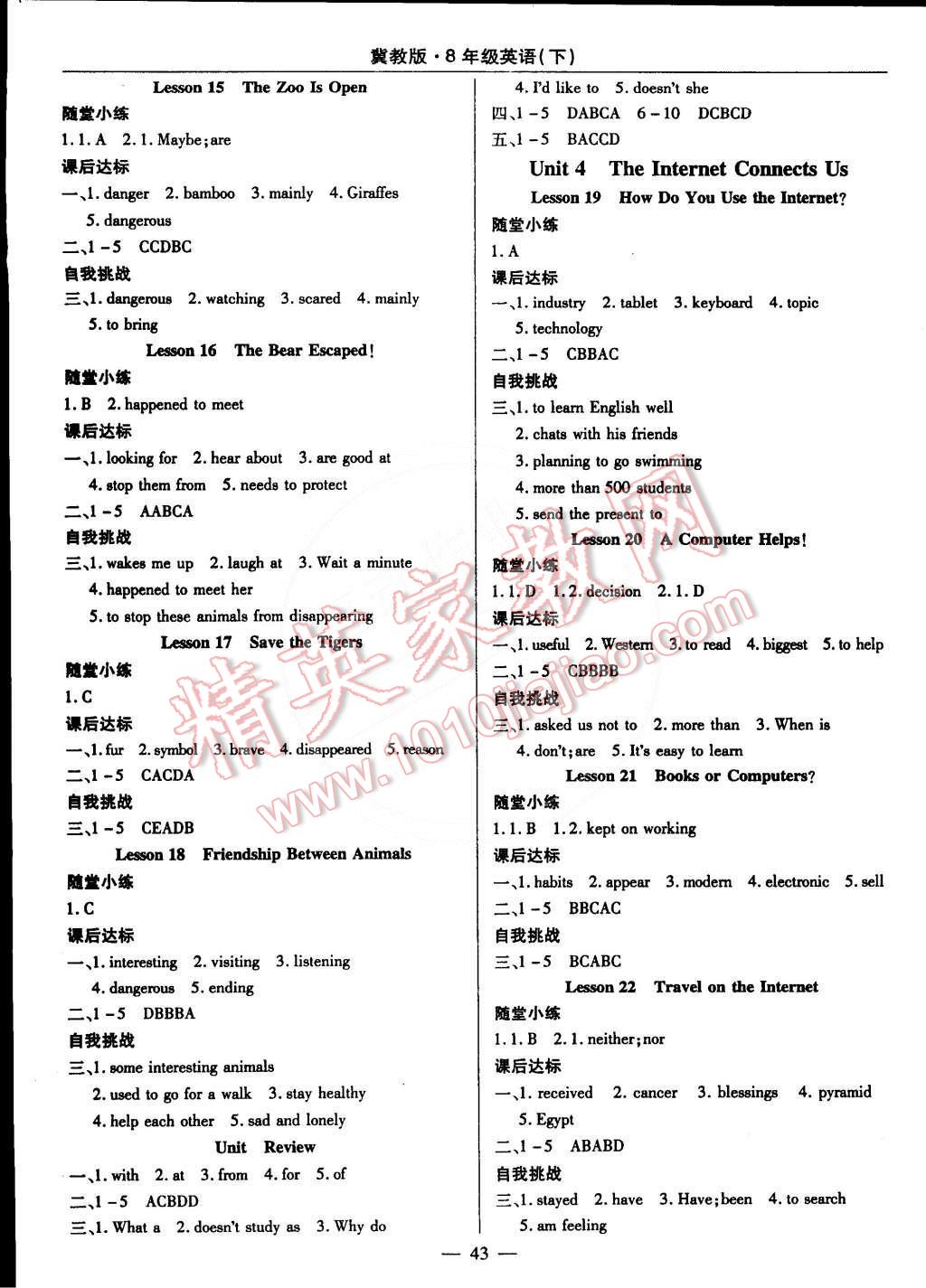 2015年教材精析精練高效通八年級英語下冊冀教版 第13頁