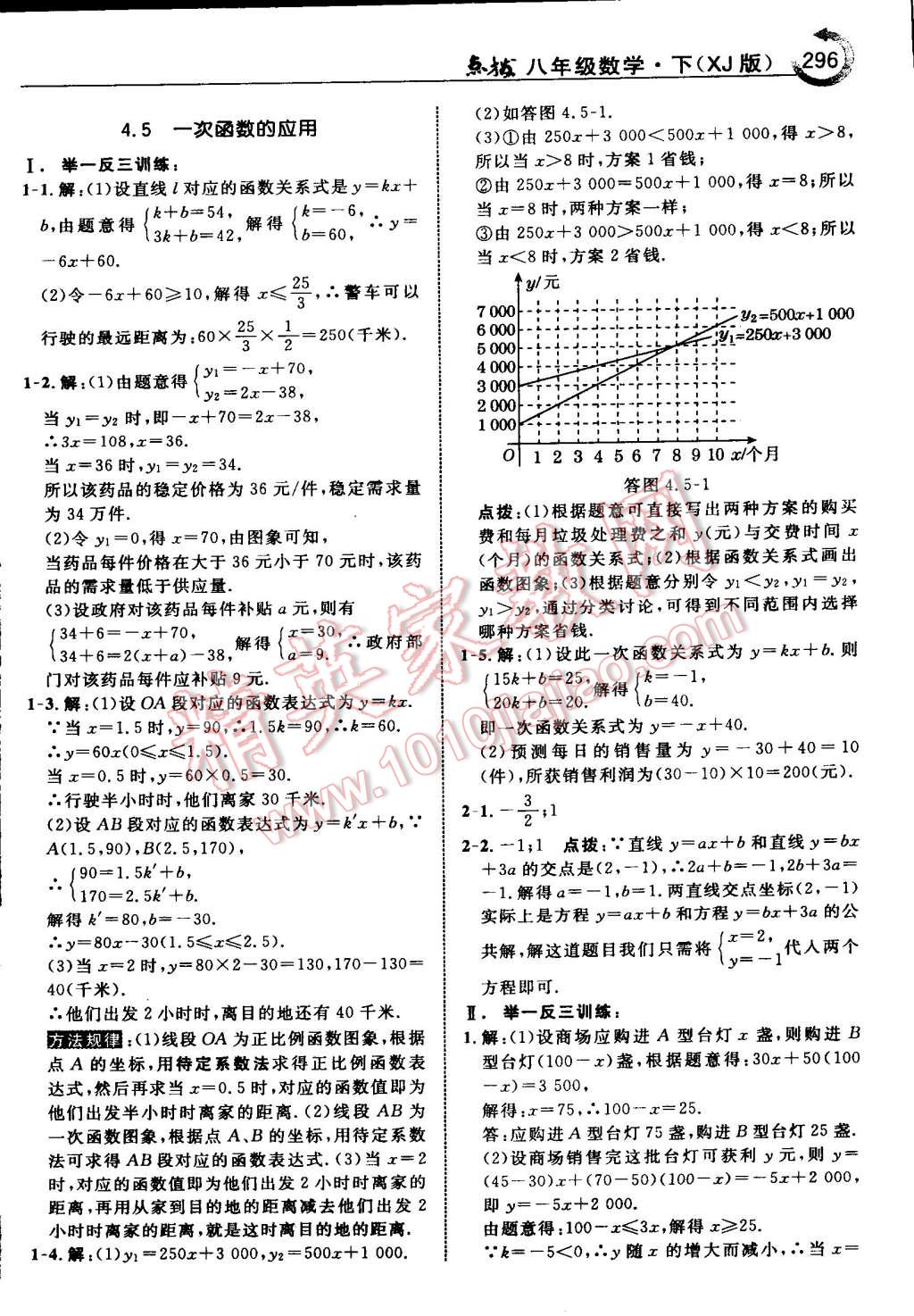 2015年特高級教師點撥八年級數(shù)學(xué)下冊湘教版 第70頁