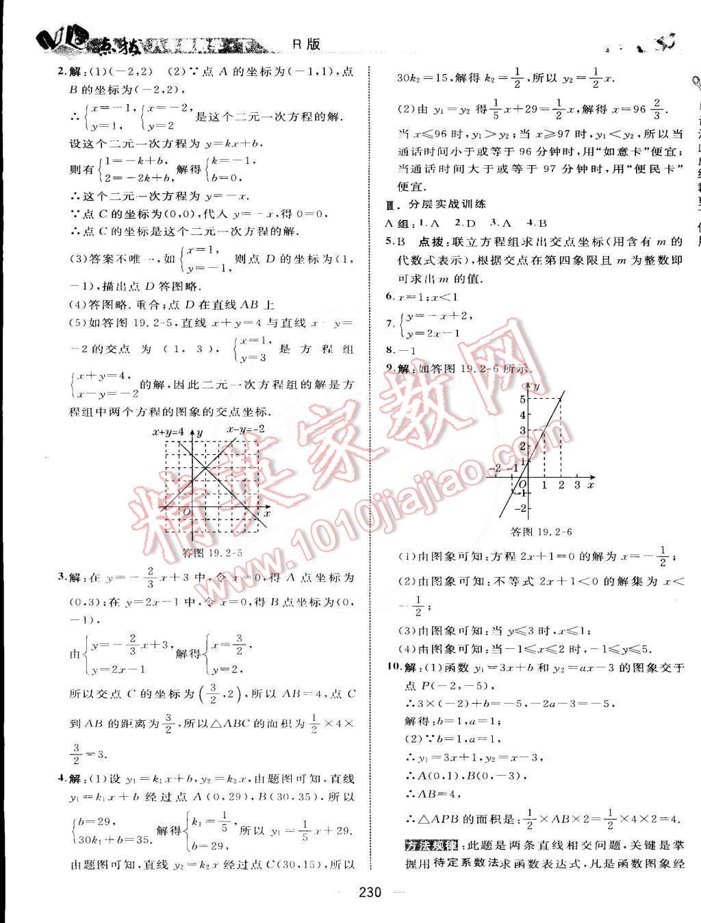 2015年特高級教師點撥八年級數(shù)學(xué)下冊人教版 第49頁