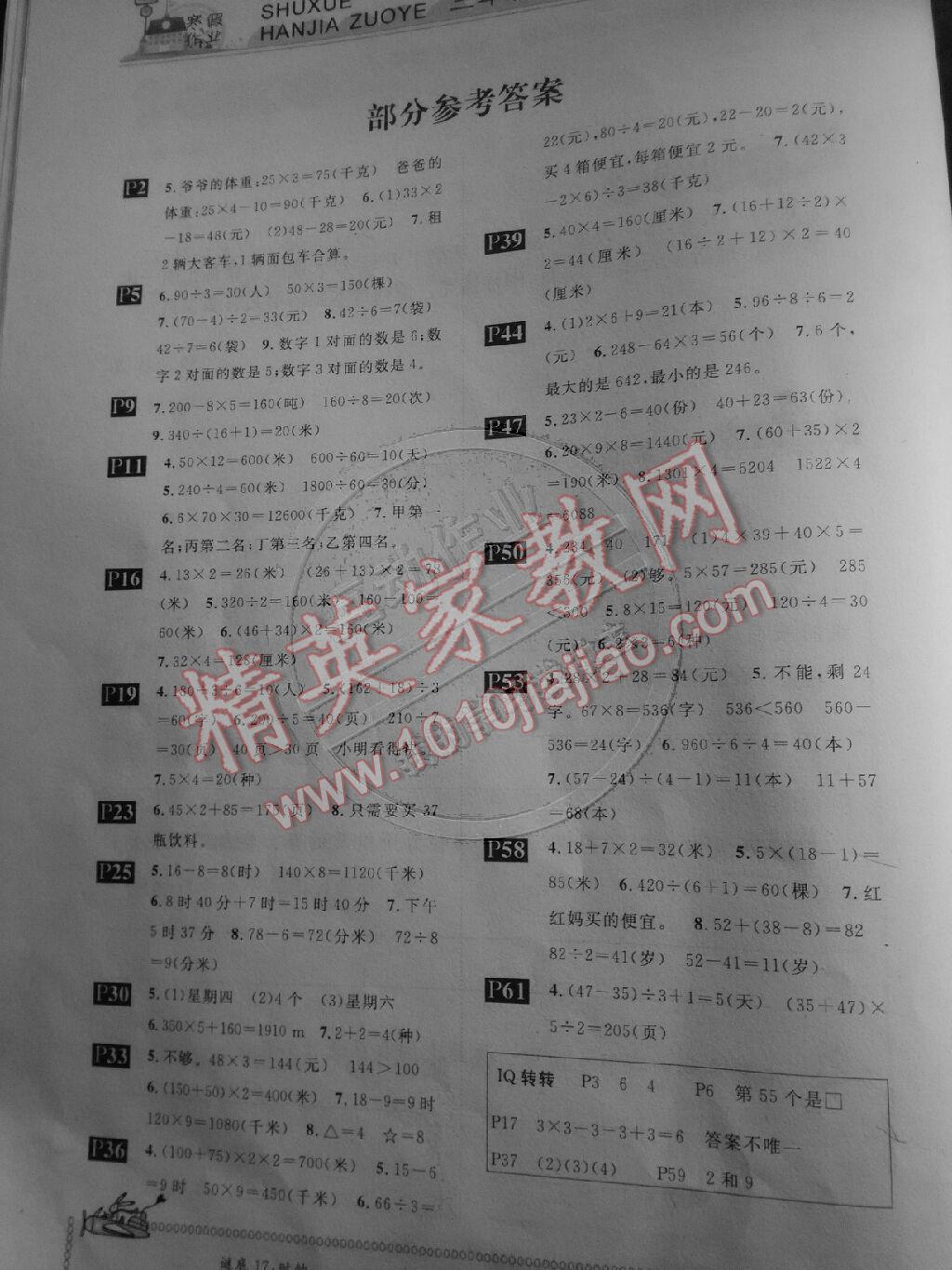 2015年长江寒假作业三年级数学 第2页