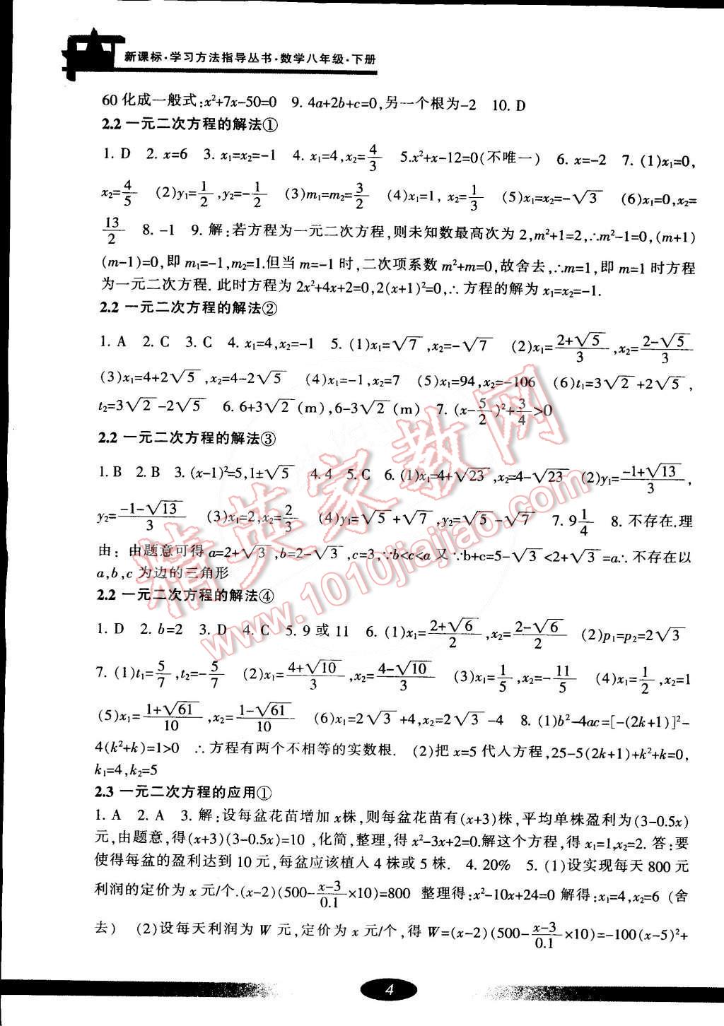 2015年新課標(biāo)學(xué)習(xí)方法指導(dǎo)叢書八年級數(shù)學(xué)下冊浙教版 第3頁