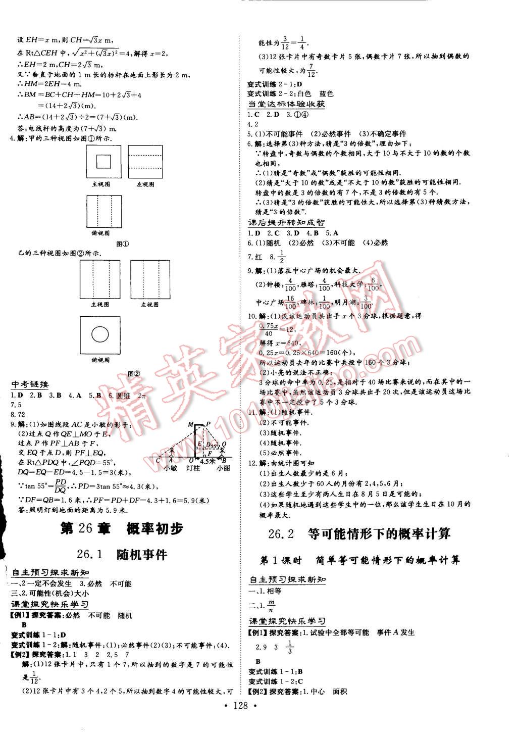 2015年初中同步學(xué)習(xí)導(dǎo)與練導(dǎo)學(xué)探究案九年級(jí)數(shù)學(xué)下冊(cè)滬科版 第18頁(yè)