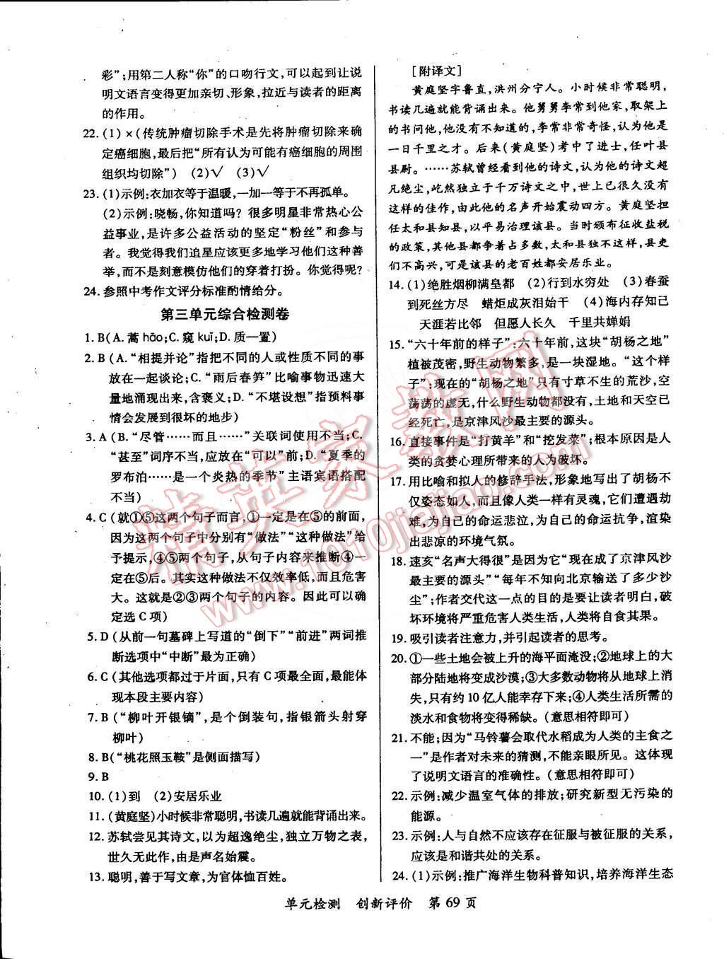 2015年新評價單元檢測創(chuàng)新評價八年級語文下冊人教版 第5頁