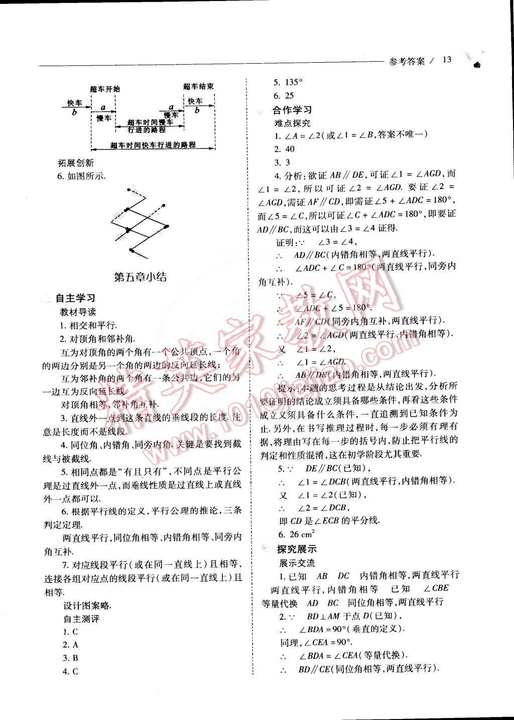 2015年新课程问题解决导学方案七年级数学下册人教版 第13页