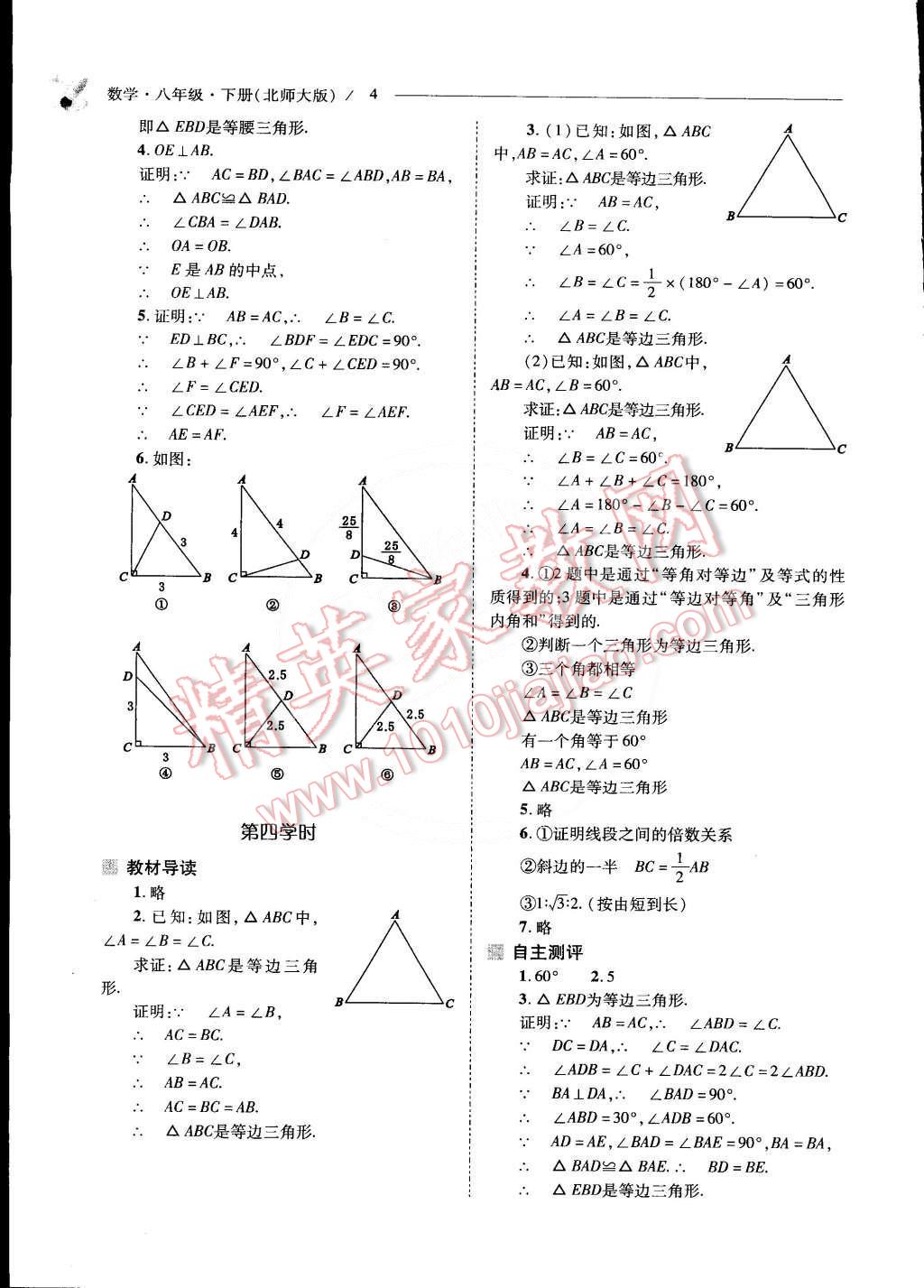 2015年新課程問(wèn)題解決導(dǎo)學(xué)方案八年級(jí)數(shù)學(xué)下冊(cè)北師大版 第12頁(yè)