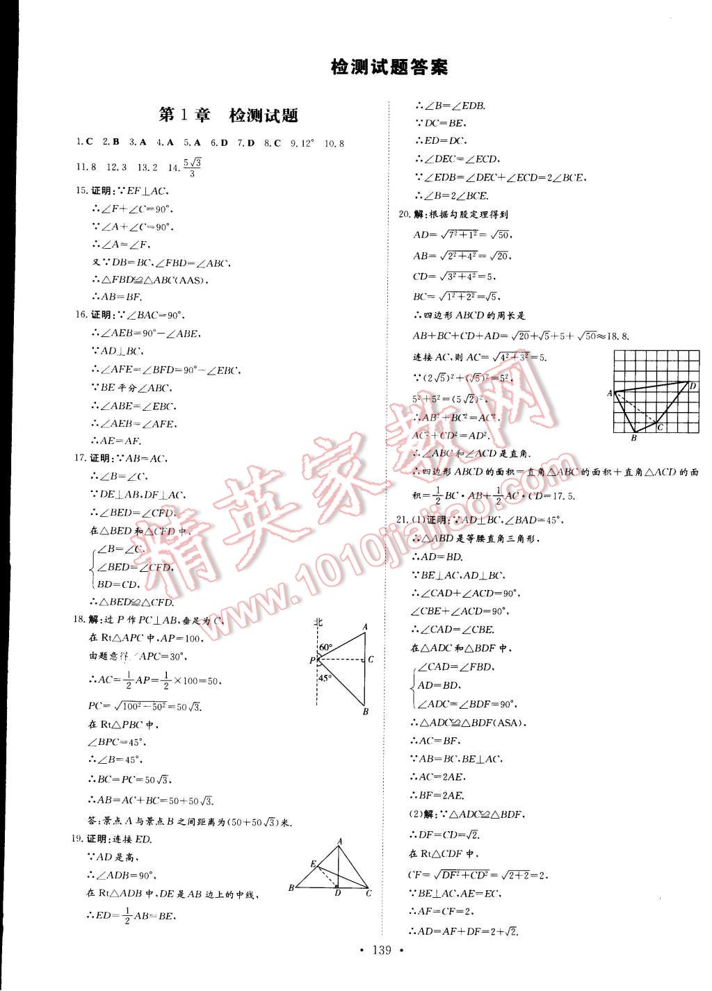 2015年初中同步學(xué)習(xí)導(dǎo)與練導(dǎo)學(xué)探究案八年級(jí)數(shù)學(xué)下冊(cè)西師大版 第21頁(yè)