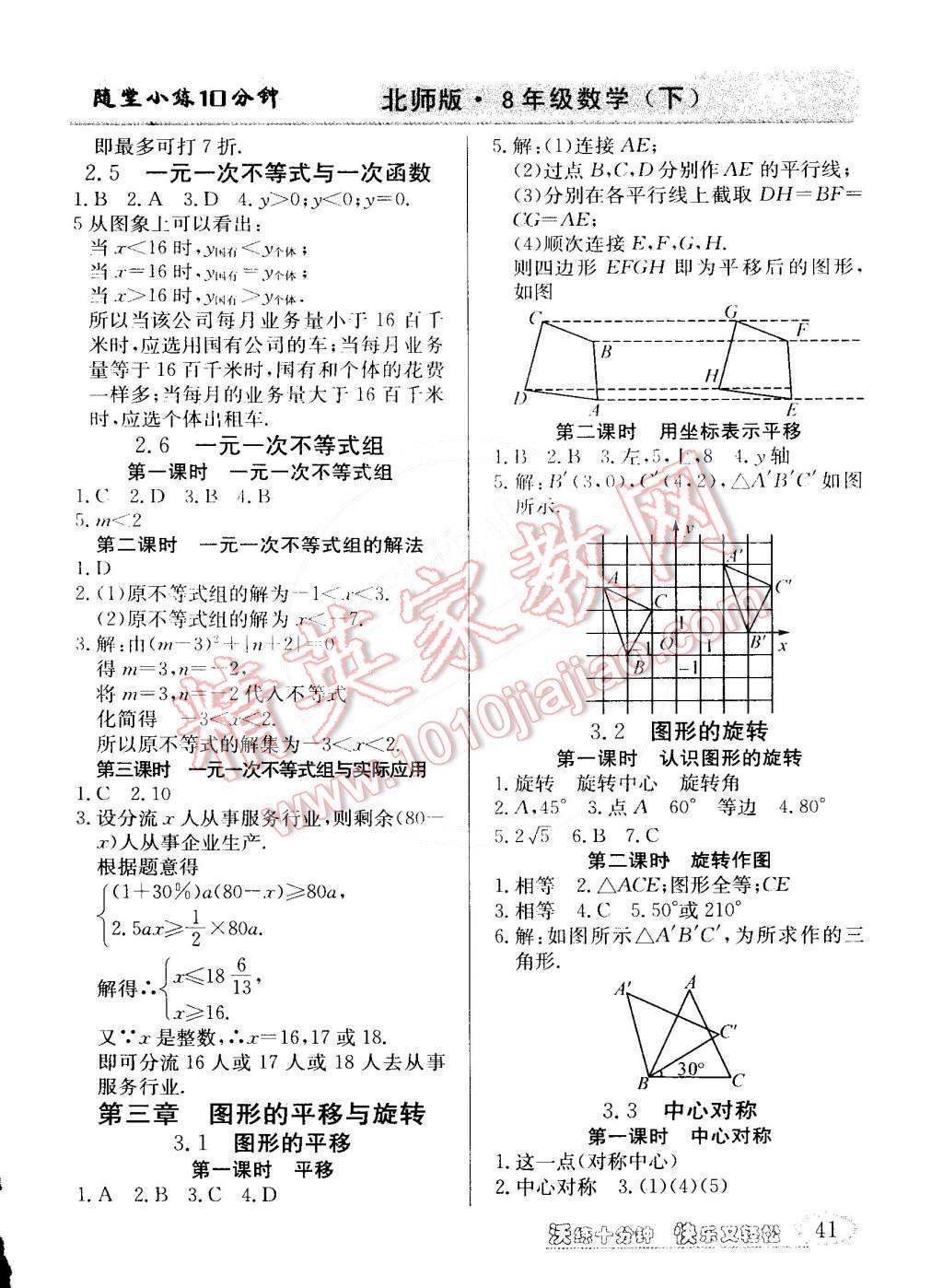 2015年教材精析精練高效通八年級數(shù)學(xué)下冊北師大版 第2頁