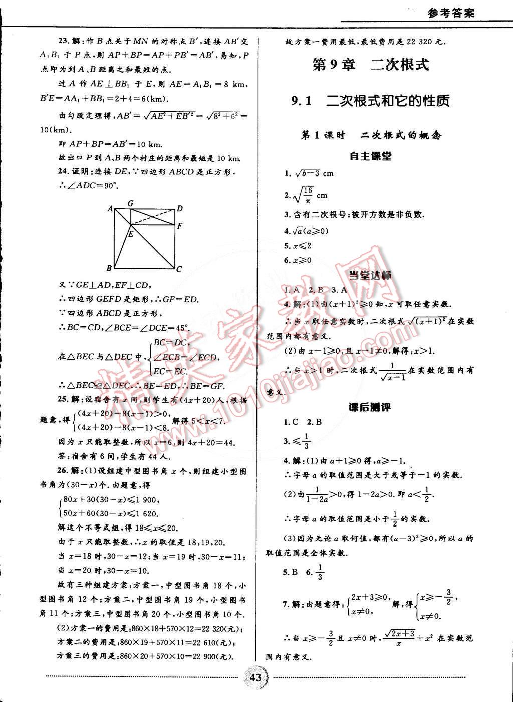 2015年奪冠百分百初中精講精練八年級數(shù)學(xué)下冊青島版 第13頁