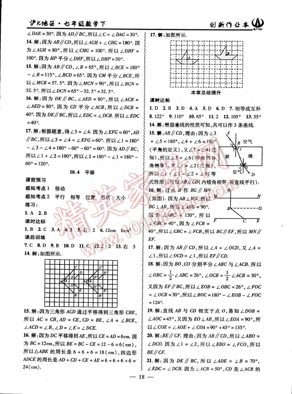 2015年創(chuàng)新課堂創(chuàng)新作業(yè)本七年級(jí)數(shù)學(xué)下冊(cè)滬科版 第42頁(yè)