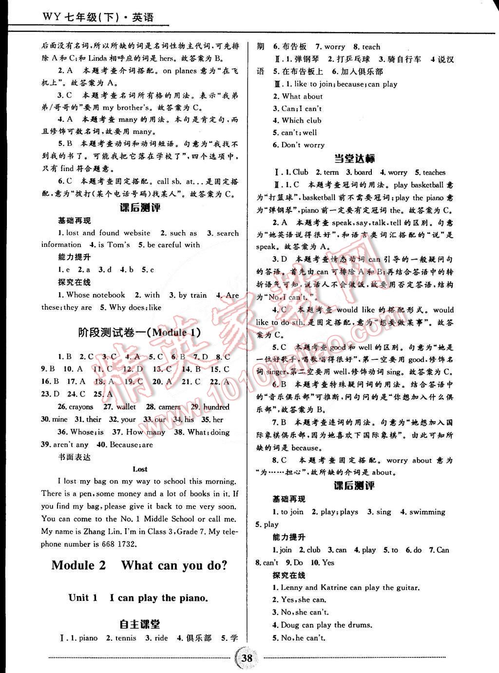 2015年奪冠百分百初中精講精練七年級(jí)英語下冊(cè)外研版 第2頁