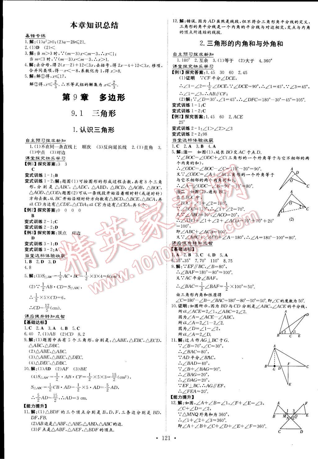 2015年初中同步学习导与练导学探究案七年级数学下册华师大版 第11页