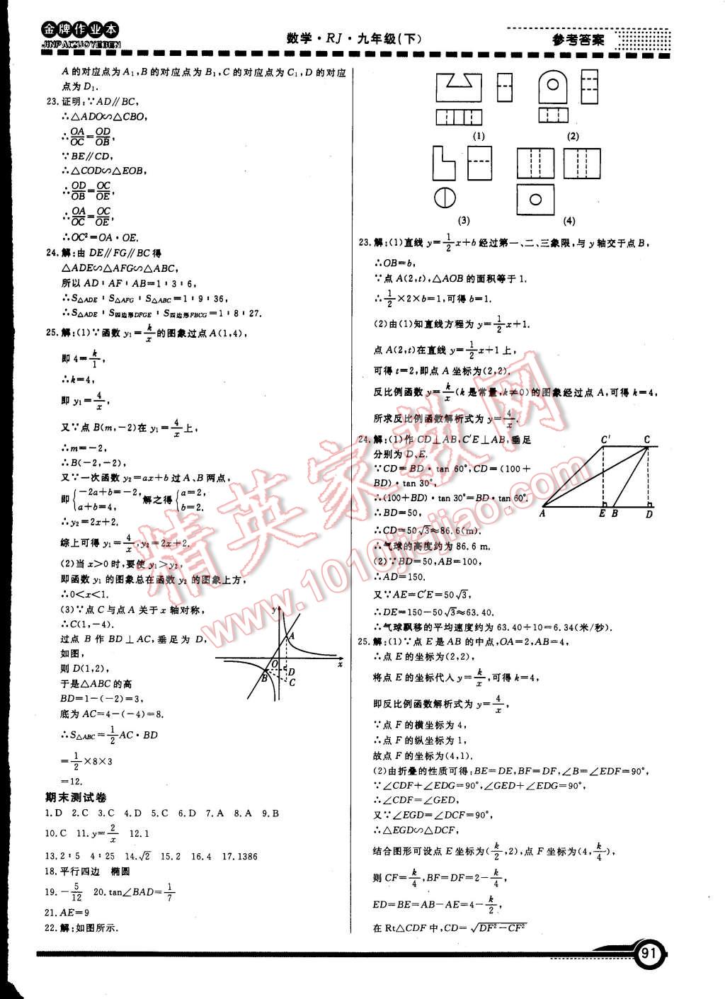 2015年金牌作業(yè)本初中數(shù)學(xué)九年級下冊人教版 第24頁