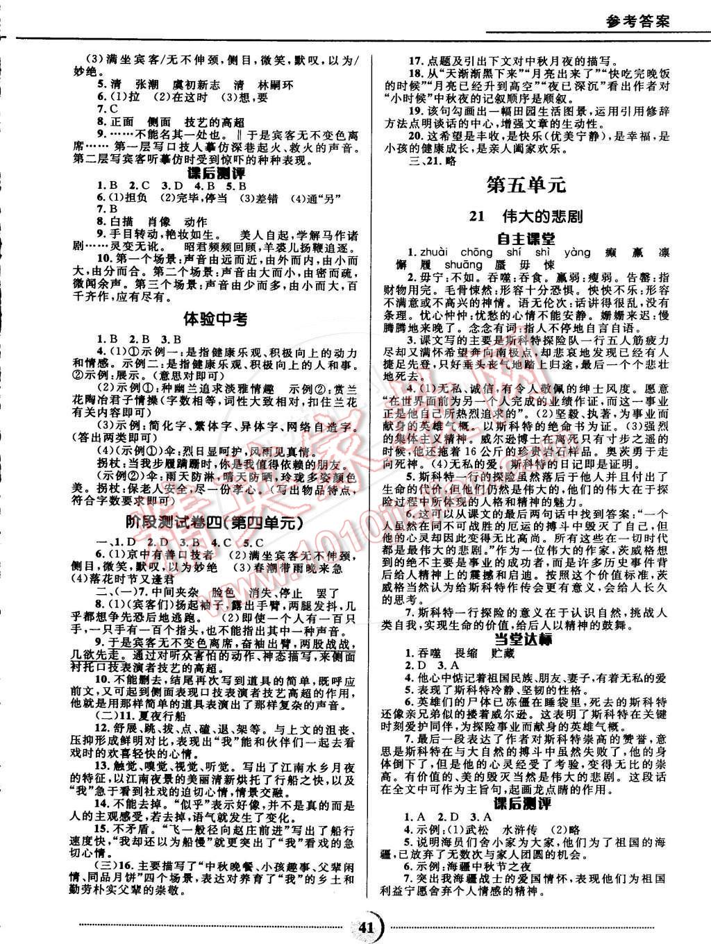 2015年夺冠百分百初中精讲精练七年级语文下册人教版 第11页