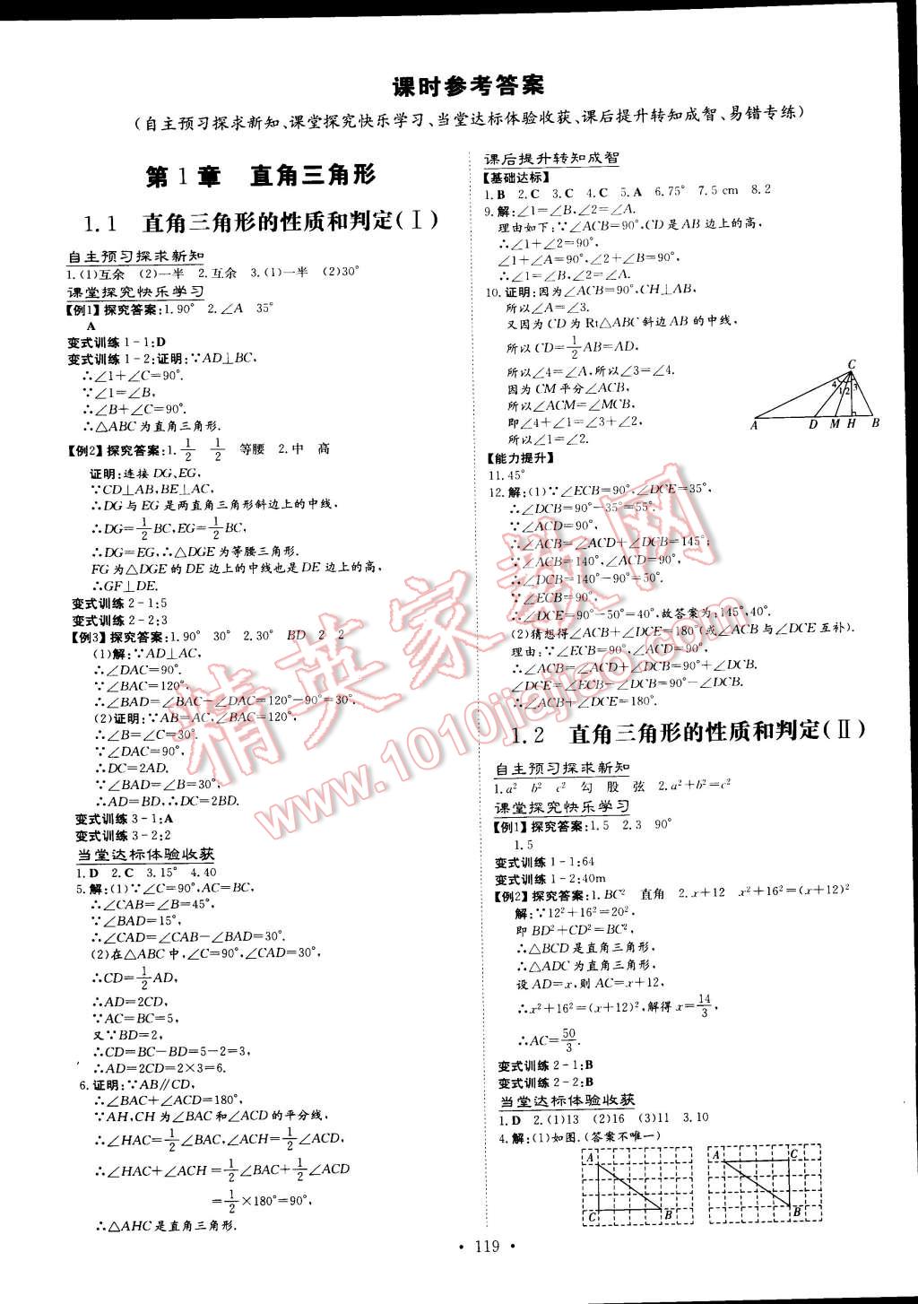 2015年初中同步学习导与练导学探究案八年级数学下册西师大版 第1页