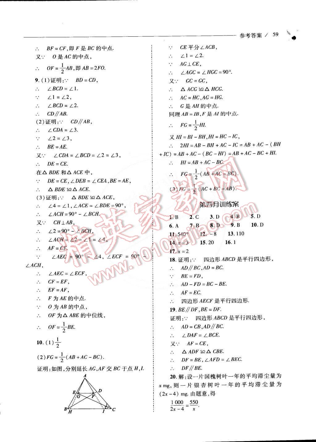 2015年新課程問(wèn)題解決導(dǎo)學(xué)方案八年級(jí)數(shù)學(xué)下冊(cè)北師大版 第64頁(yè)