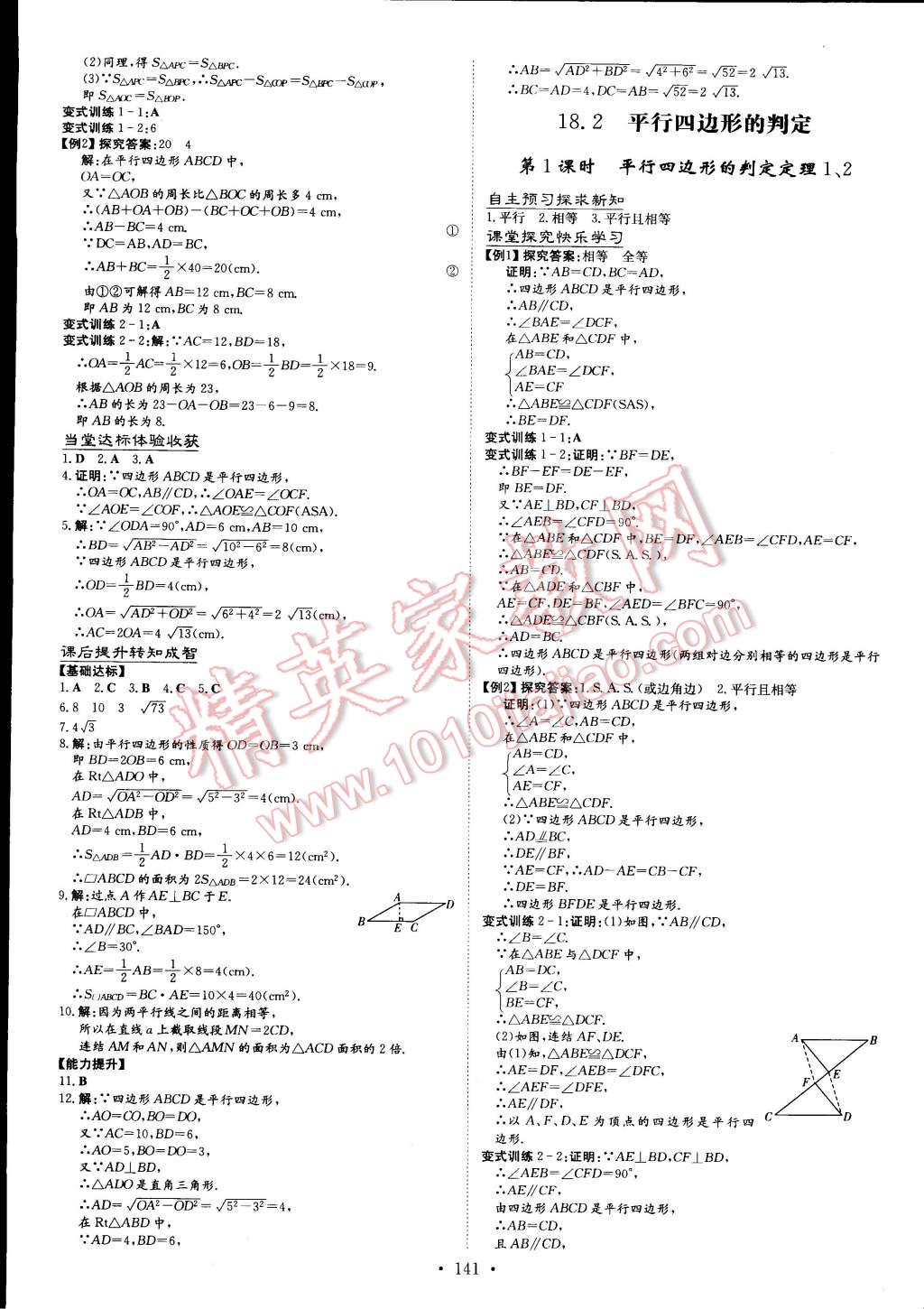 2015年初中同步學(xué)習(xí)導(dǎo)與練導(dǎo)學(xué)探究案八年級(jí)數(shù)學(xué)下冊(cè)華師大版 第15頁(yè)