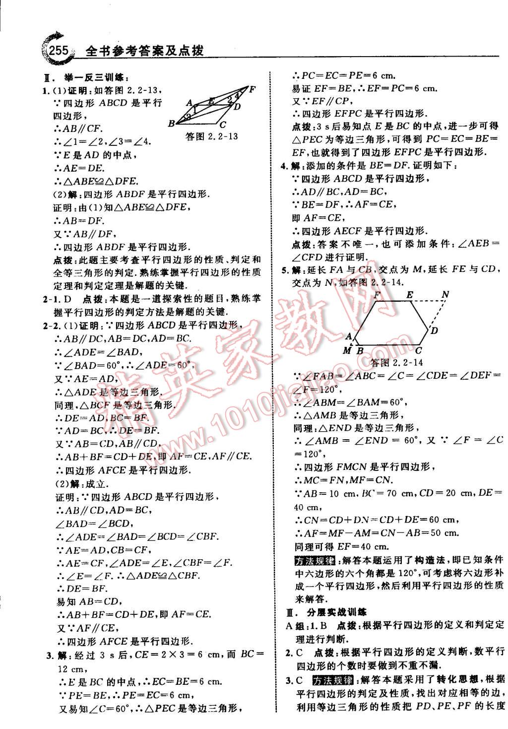 2015年特高級教師點撥八年級數(shù)學下冊湘教版 第33頁