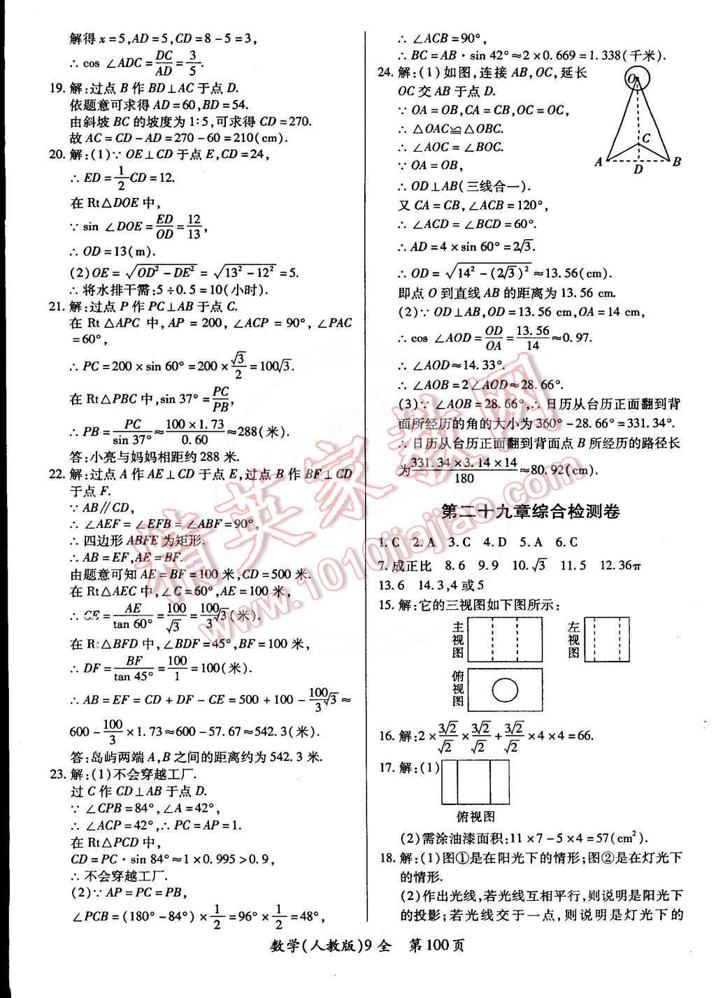 2014年单元检测创新评价九年级数学全一册人教版 第10页