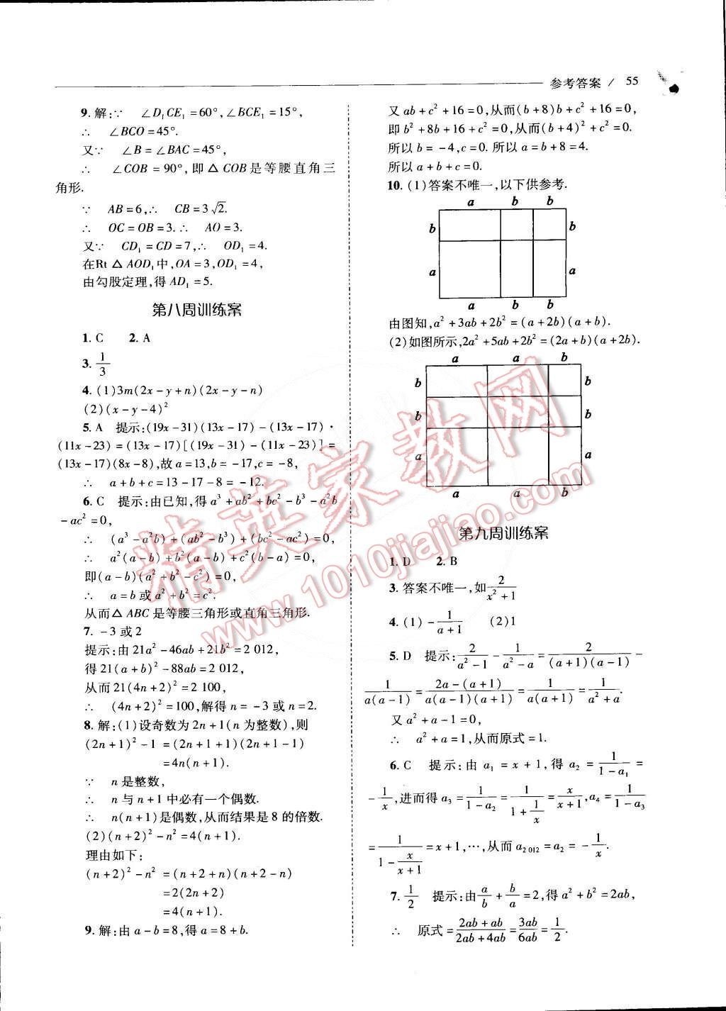 2015年新課程問題解決導(dǎo)學(xué)方案八年級(jí)數(shù)學(xué)下冊(cè)北師大版 第60頁