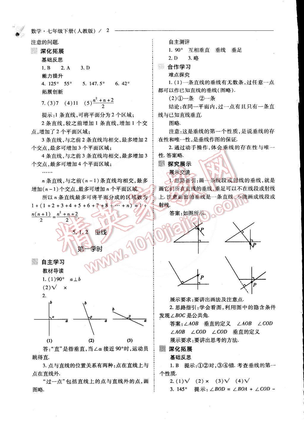 2015年新课程问题解决导学方案七年级数学下册人教版 第2页