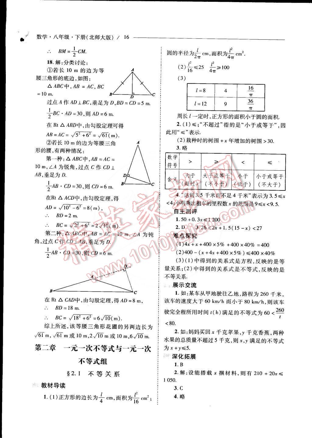 2015年新课程问题解决导学方案八年级数学下册北师大版 第1页