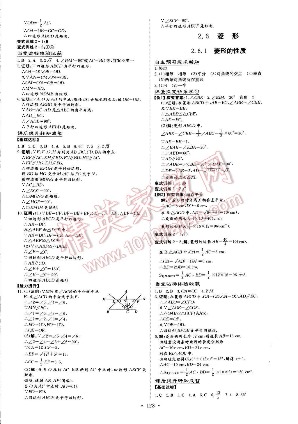 2015年初中同步学习导与练导学探究案八年级数学下册西师大版 第10页