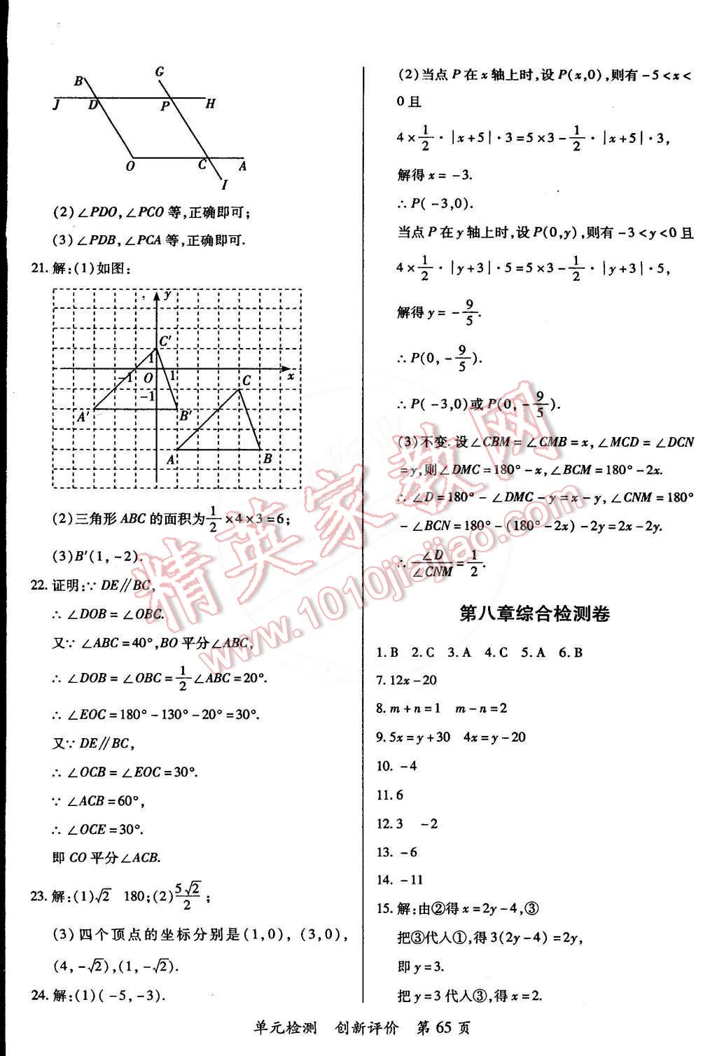 2015年新評價單元檢測創(chuàng)新評價七年級數(shù)學下冊人教版 第5頁