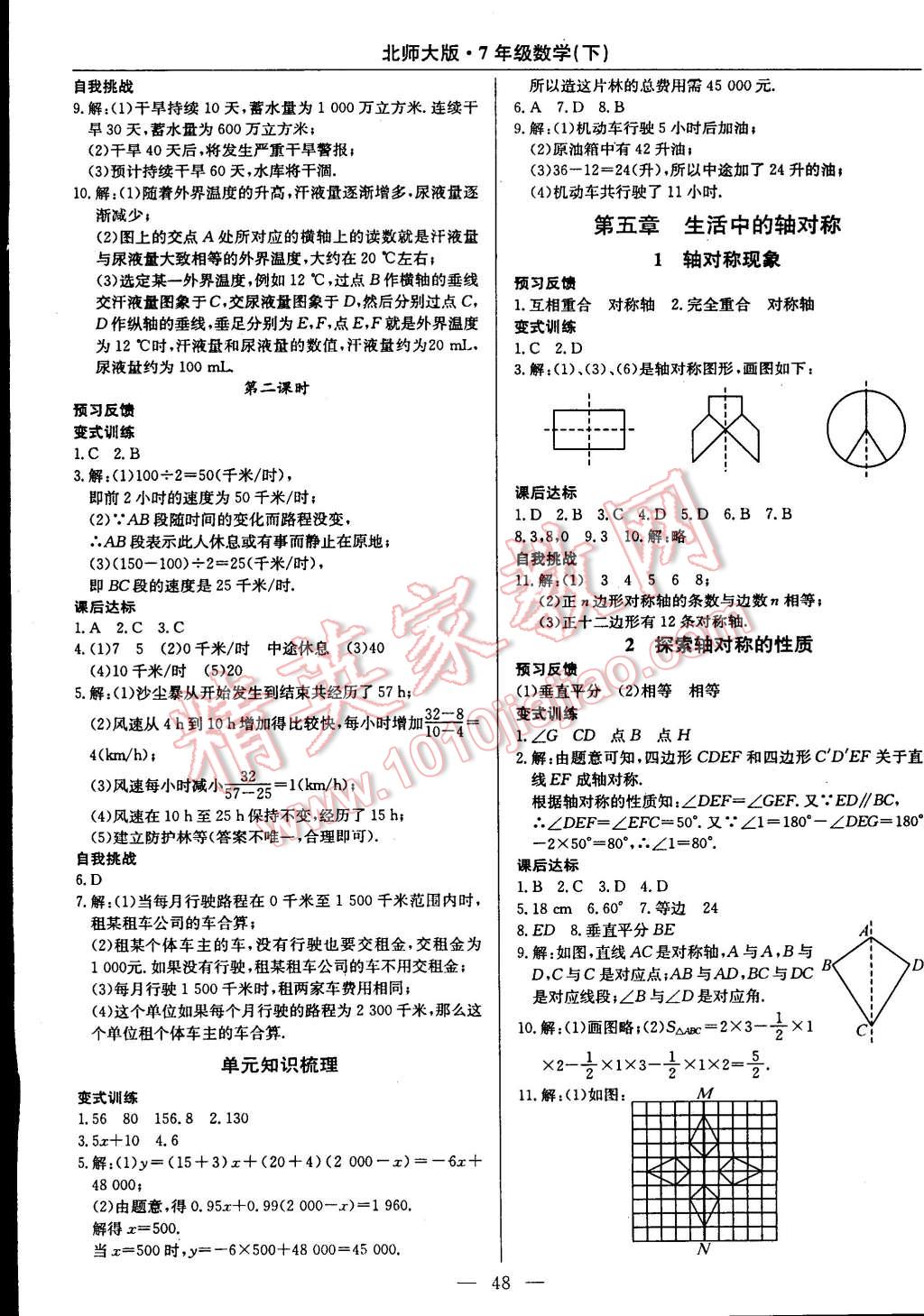 2015年教材精析精練高效通七年級(jí)數(shù)學(xué)下冊(cè)北師大版 第20頁(yè)