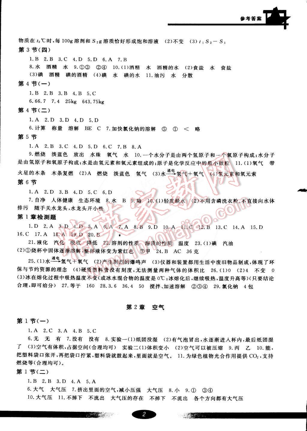 2015年新課標(biāo)學(xué)習(xí)方法指導(dǎo)叢書七年級科學(xué)下冊華師大版 第2頁