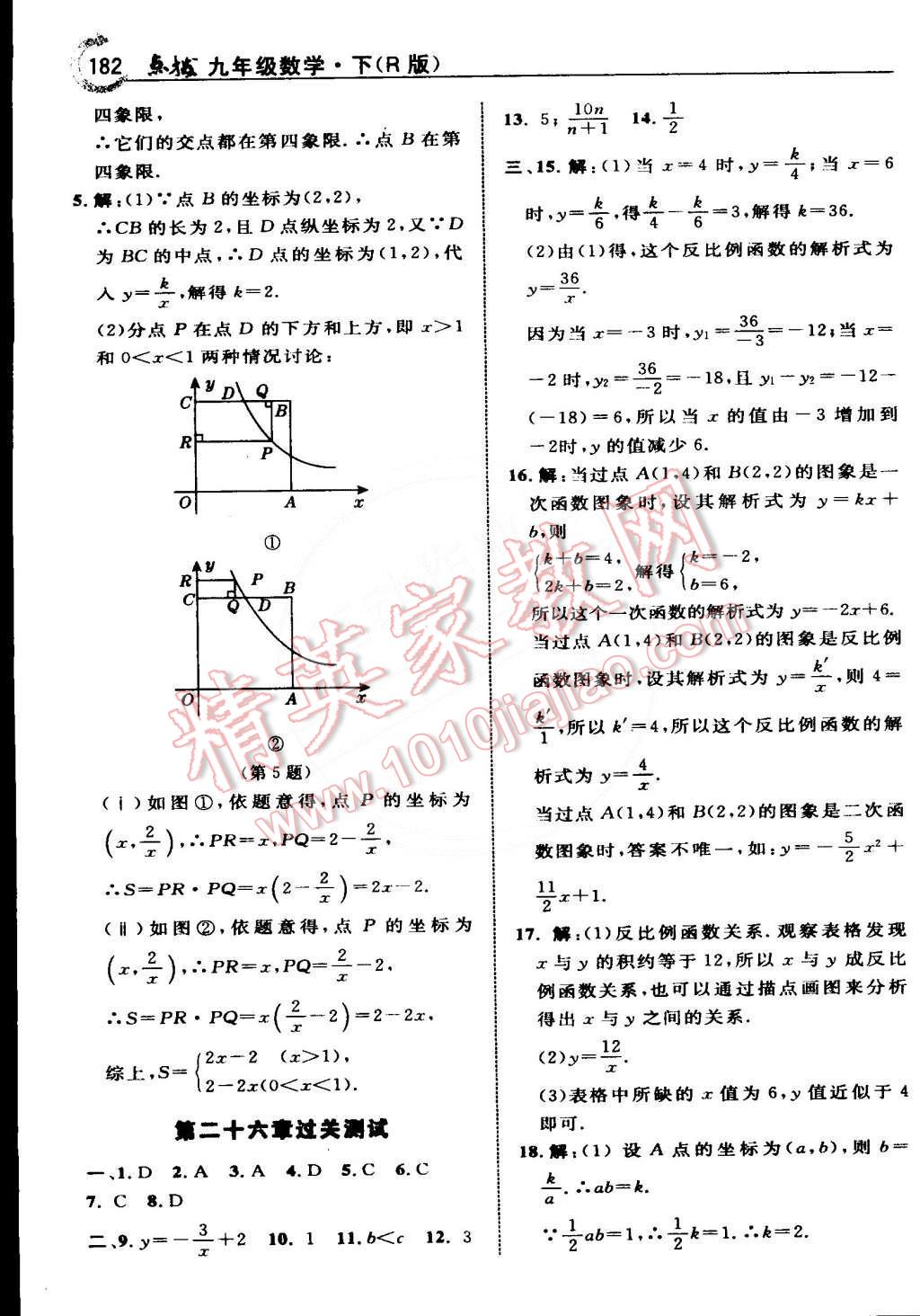 2015年特高級教師點撥九年級數學下冊人教版 第6頁