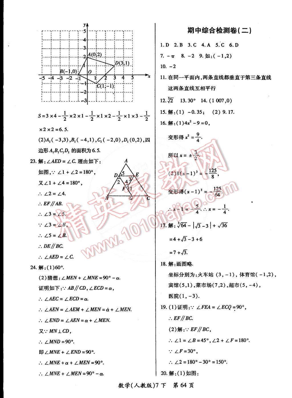 2015年新評價(jià)單元檢測創(chuàng)新評價(jià)七年級數(shù)學(xué)下冊人教版 第4頁